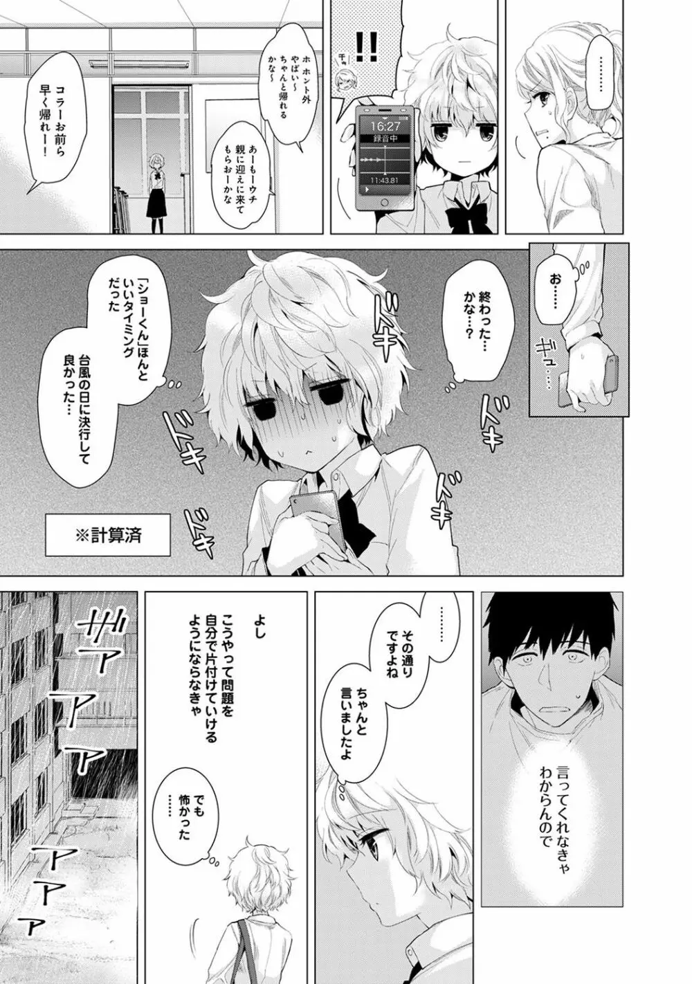 ノラネコ少女との暮らしかた 第1-9話 Page.124