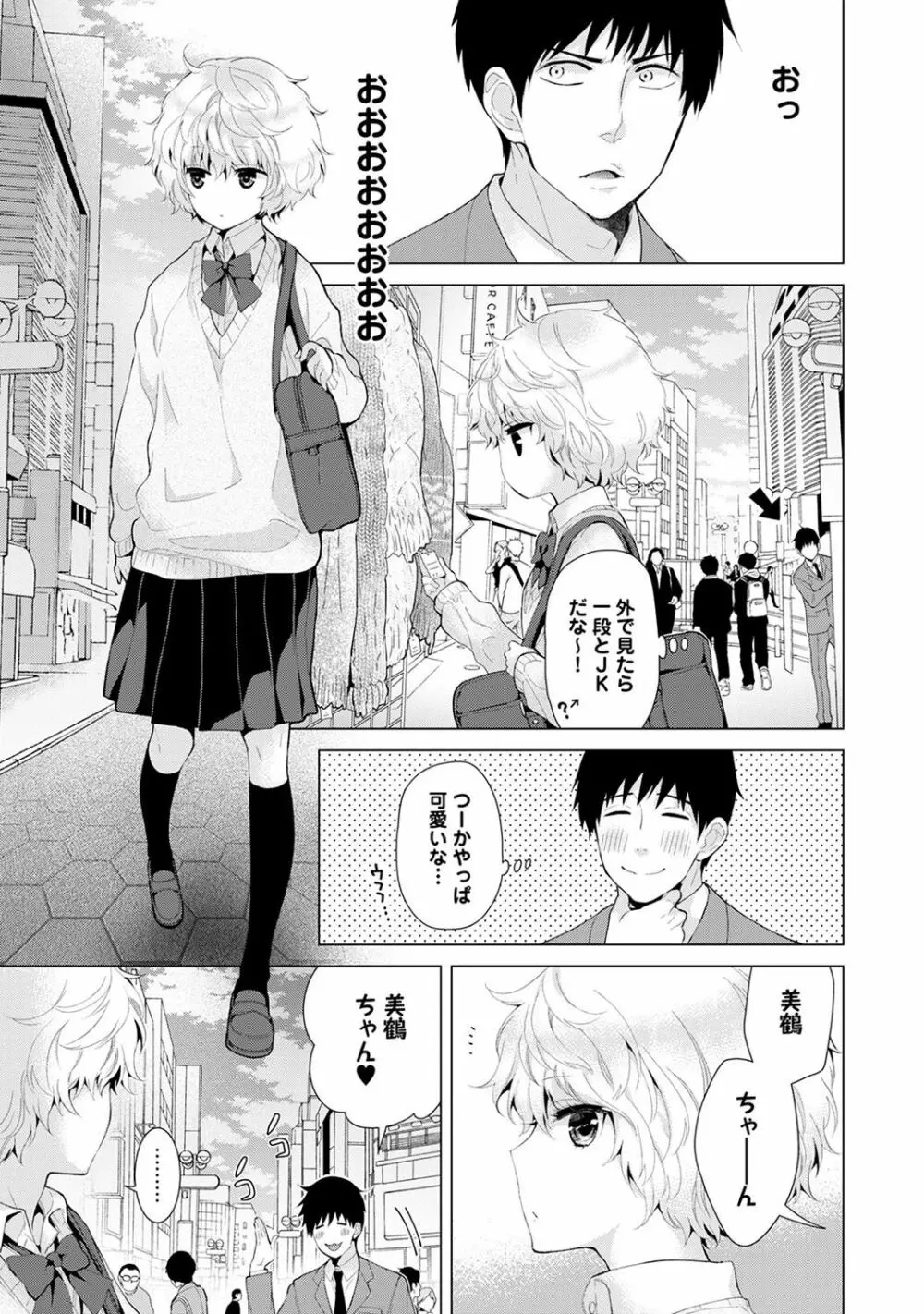 ノラネコ少女との暮らしかた 第1-9話 Page.143