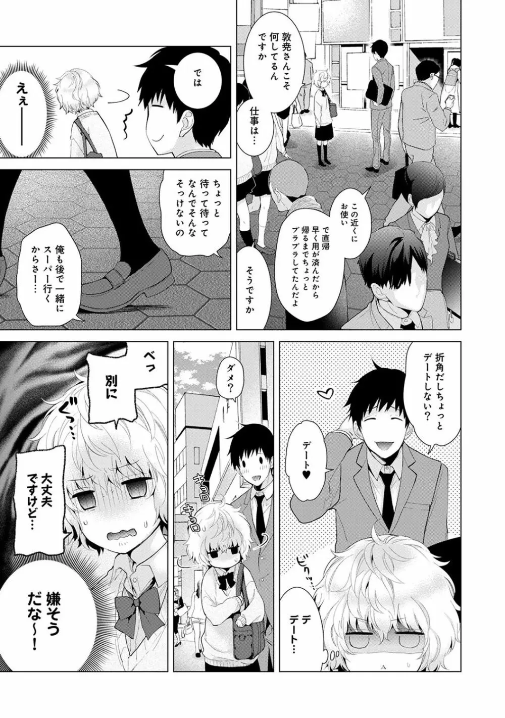 ノラネコ少女との暮らしかた 第1-9話 Page.145