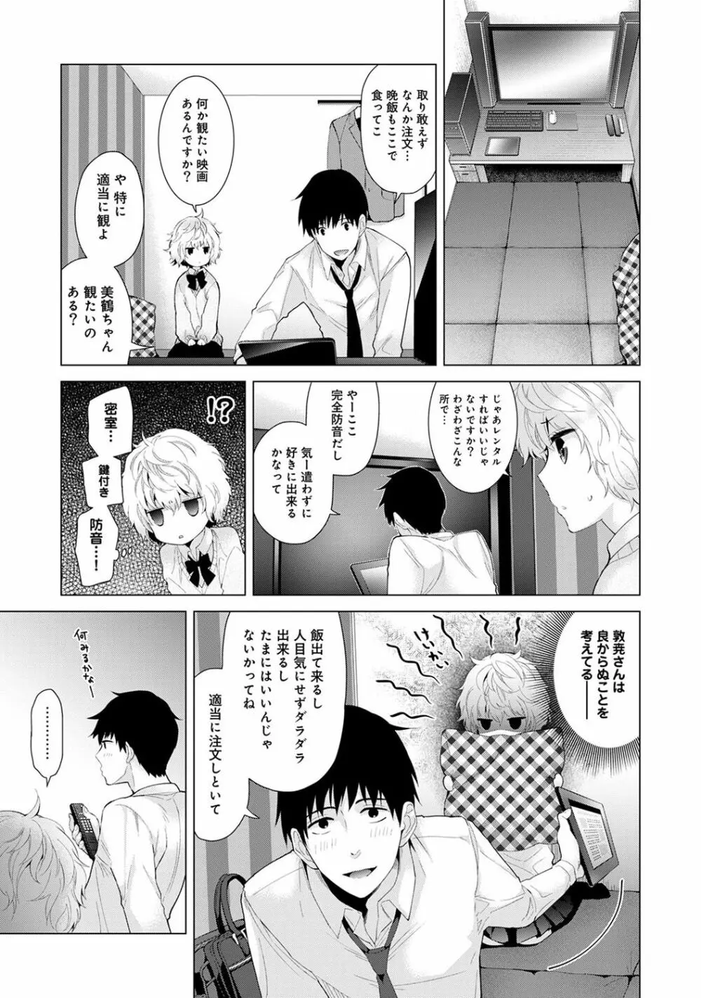 ノラネコ少女との暮らしかた 第1-9話 Page.147