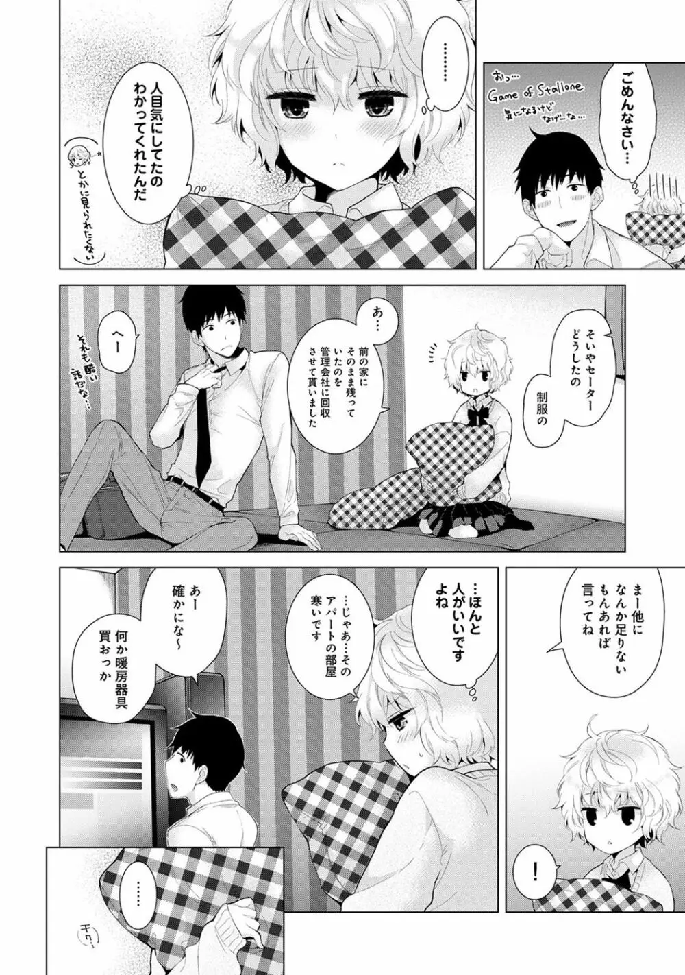 ノラネコ少女との暮らしかた 第1-9話 Page.148