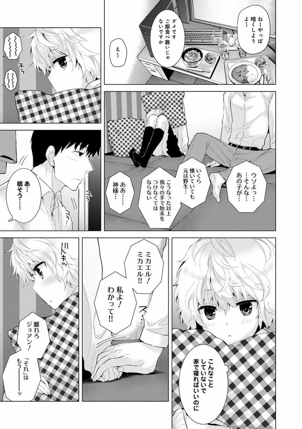 ノラネコ少女との暮らしかた 第1-9話 Page.149