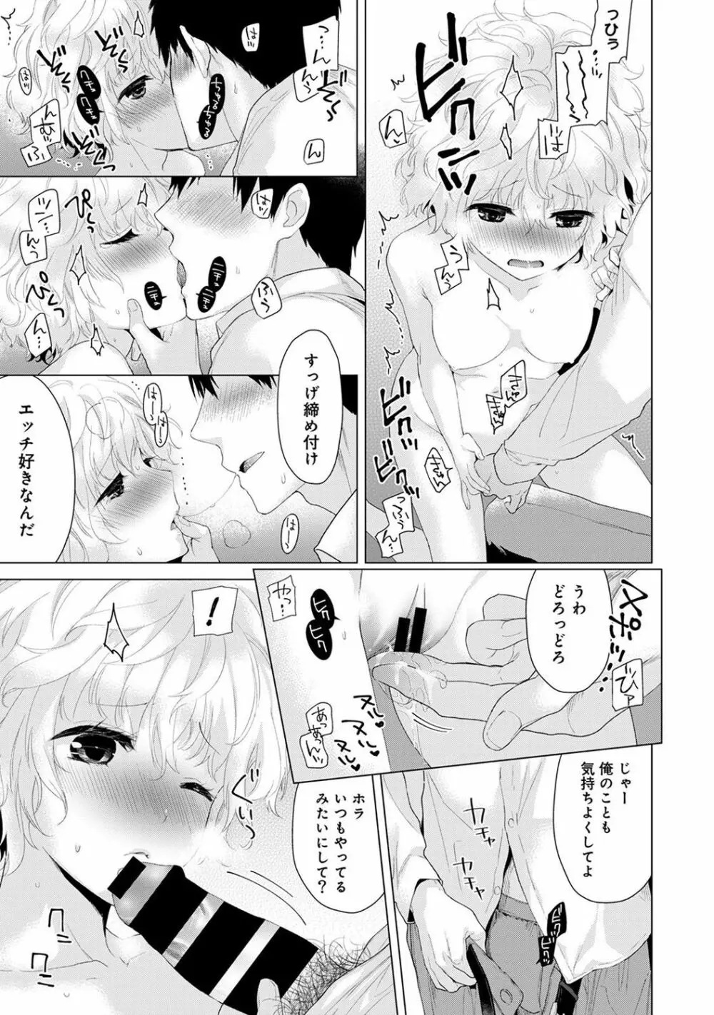 ノラネコ少女との暮らしかた 第1-9話 Page.15