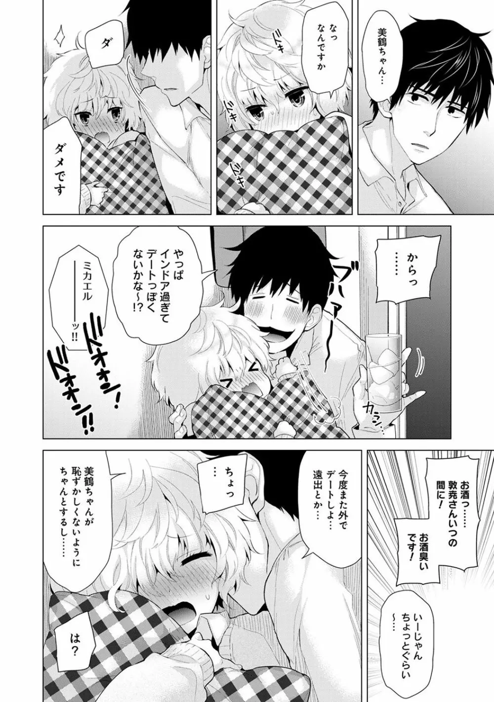 ノラネコ少女との暮らしかた 第1-9話 Page.150