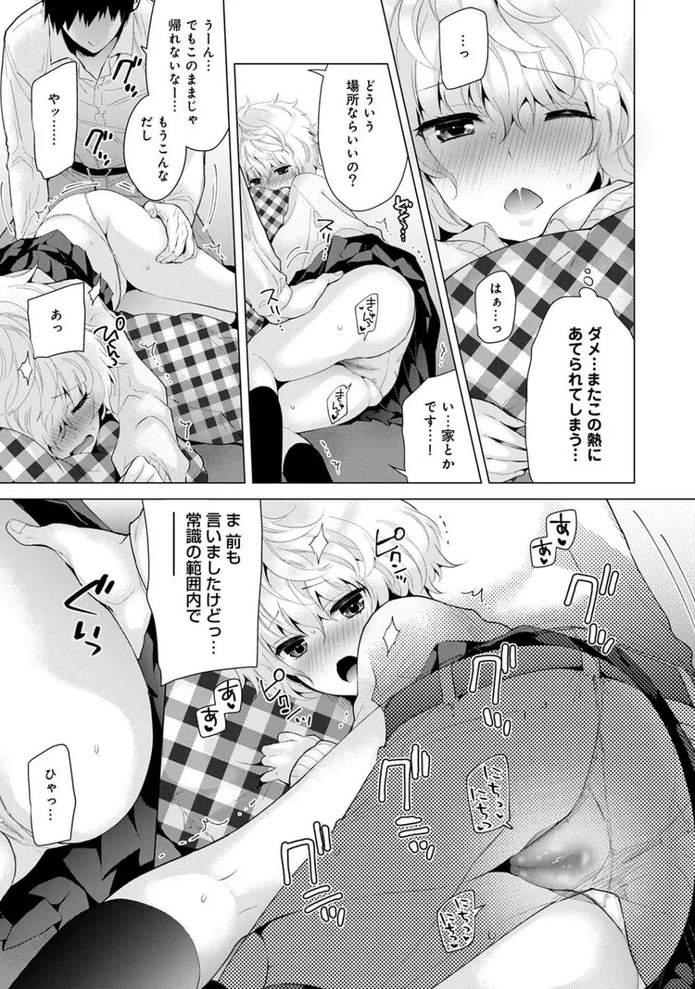 ノラネコ少女との暮らしかた 第1-9話 Page.153