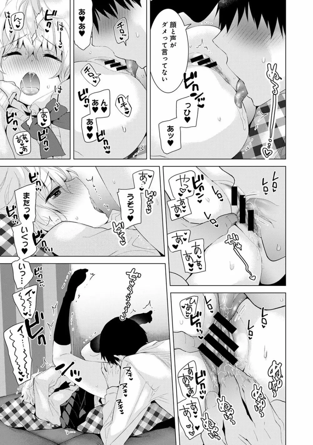 ノラネコ少女との暮らしかた 第1-9話 Page.159