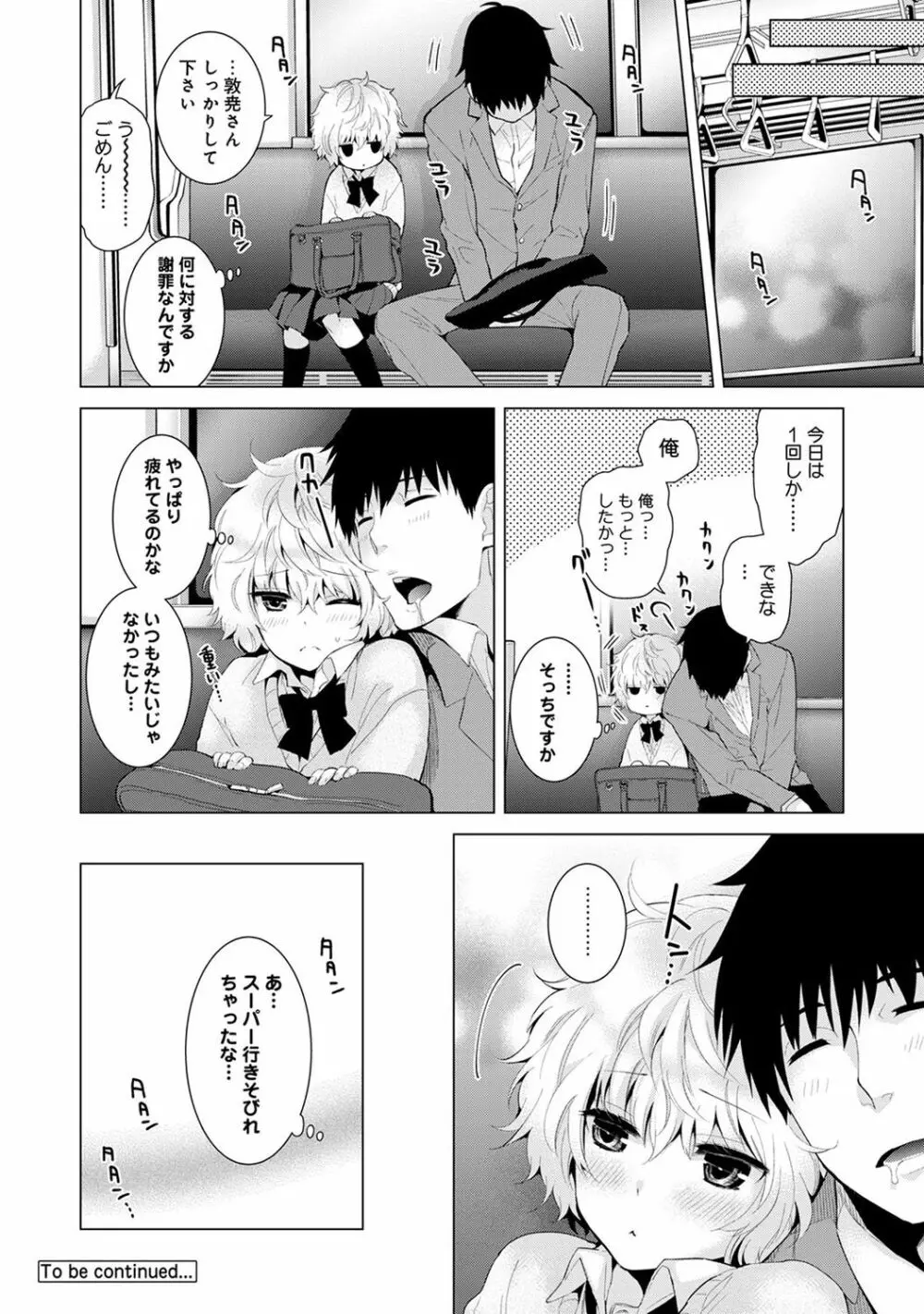 ノラネコ少女との暮らしかた 第1-9話 Page.166