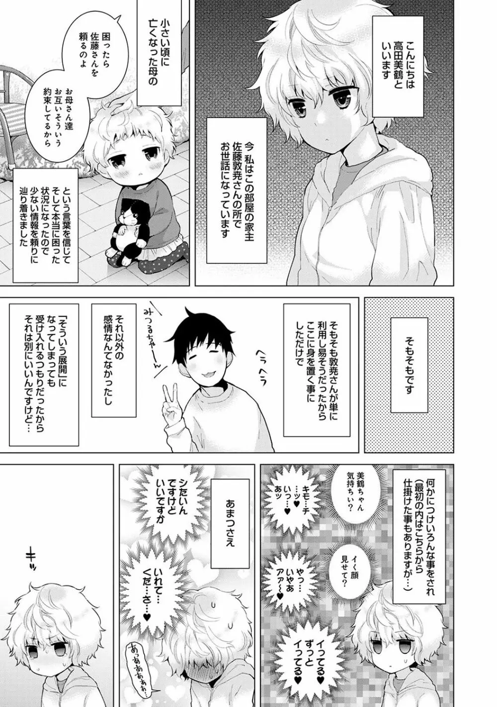 ノラネコ少女との暮らしかた 第1-9話 Page.168