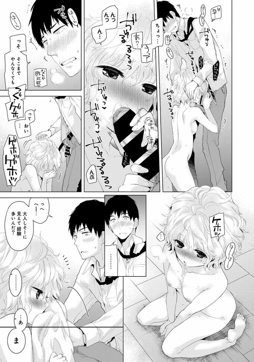 ノラネコ少女との暮らしかた 第1-9話 Page.17