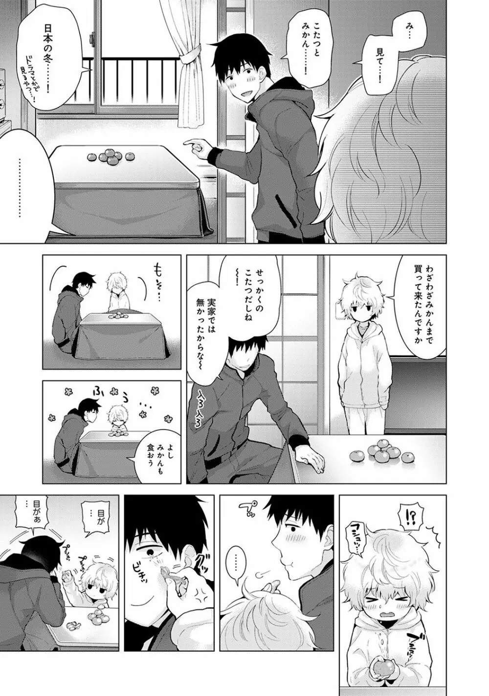 ノラネコ少女との暮らしかた 第1-9話 Page.170