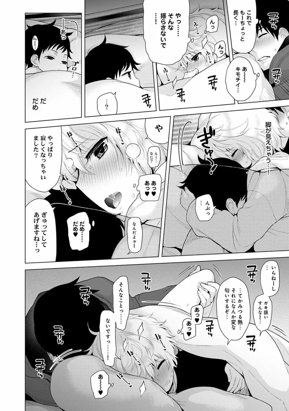 ノラネコ少女との暮らしかた 第1-9話 Page.187