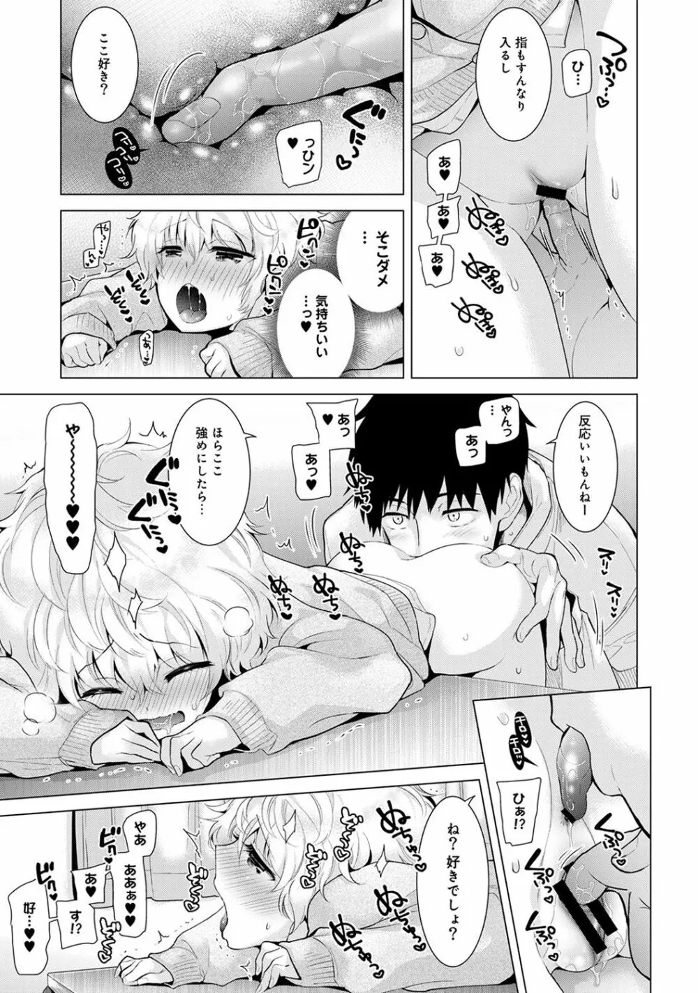 ノラネコ少女との暮らしかた 第1-9話 Page.195