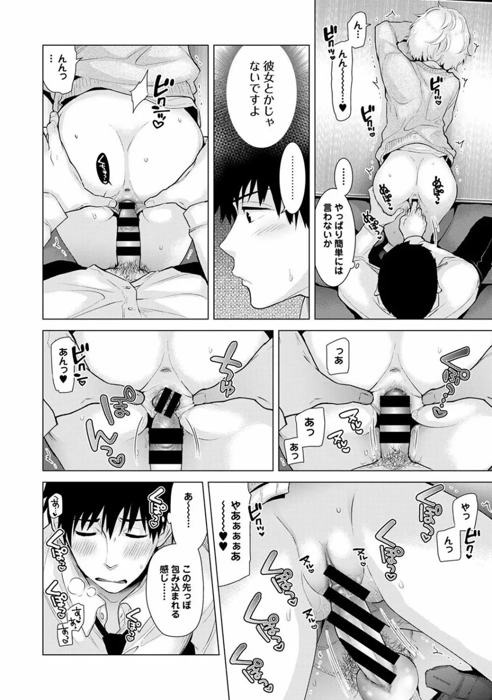 ノラネコ少女との暮らしかた 第1-9話 Page.196