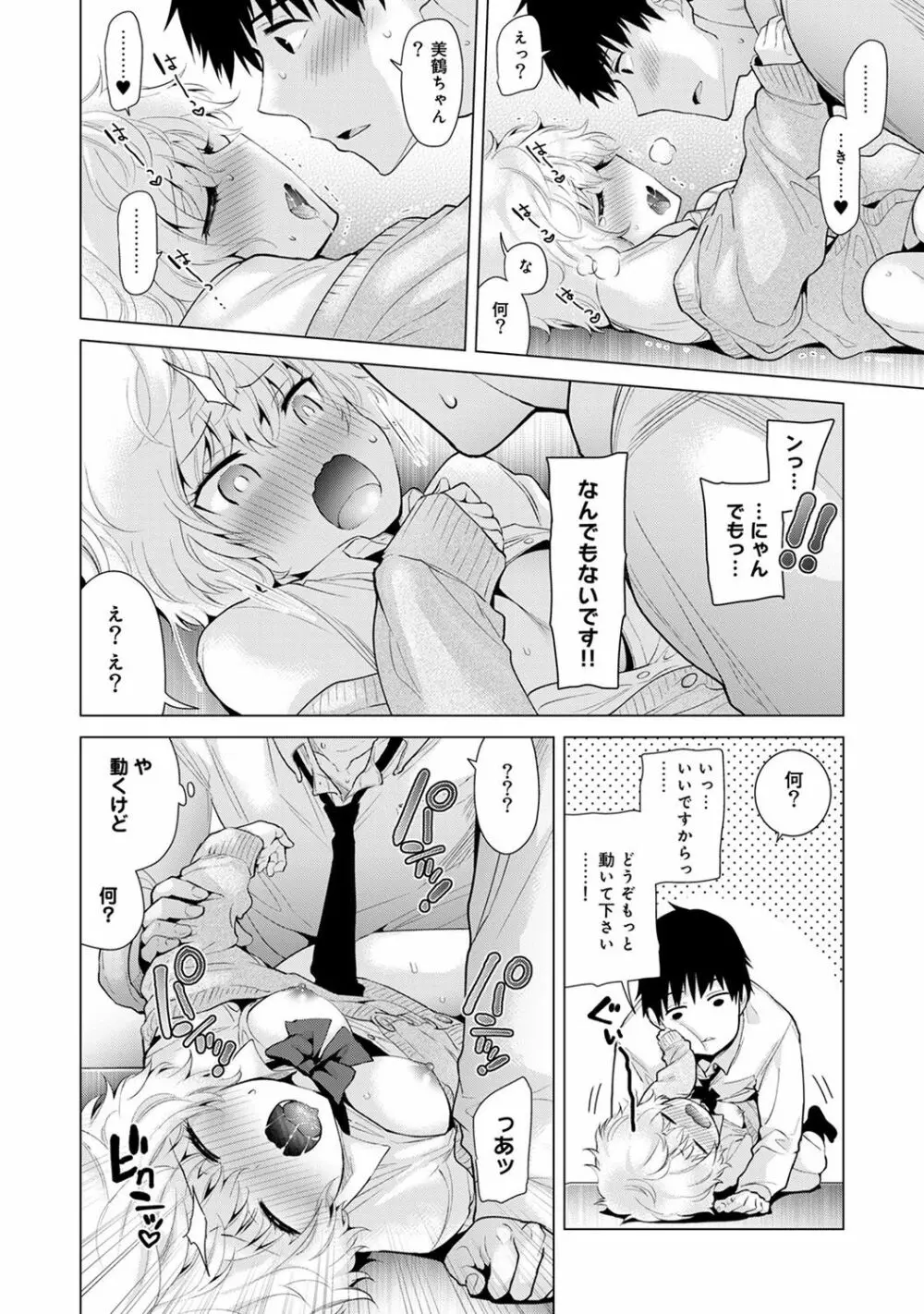 ノラネコ少女との暮らしかた 第1-9話 Page.200