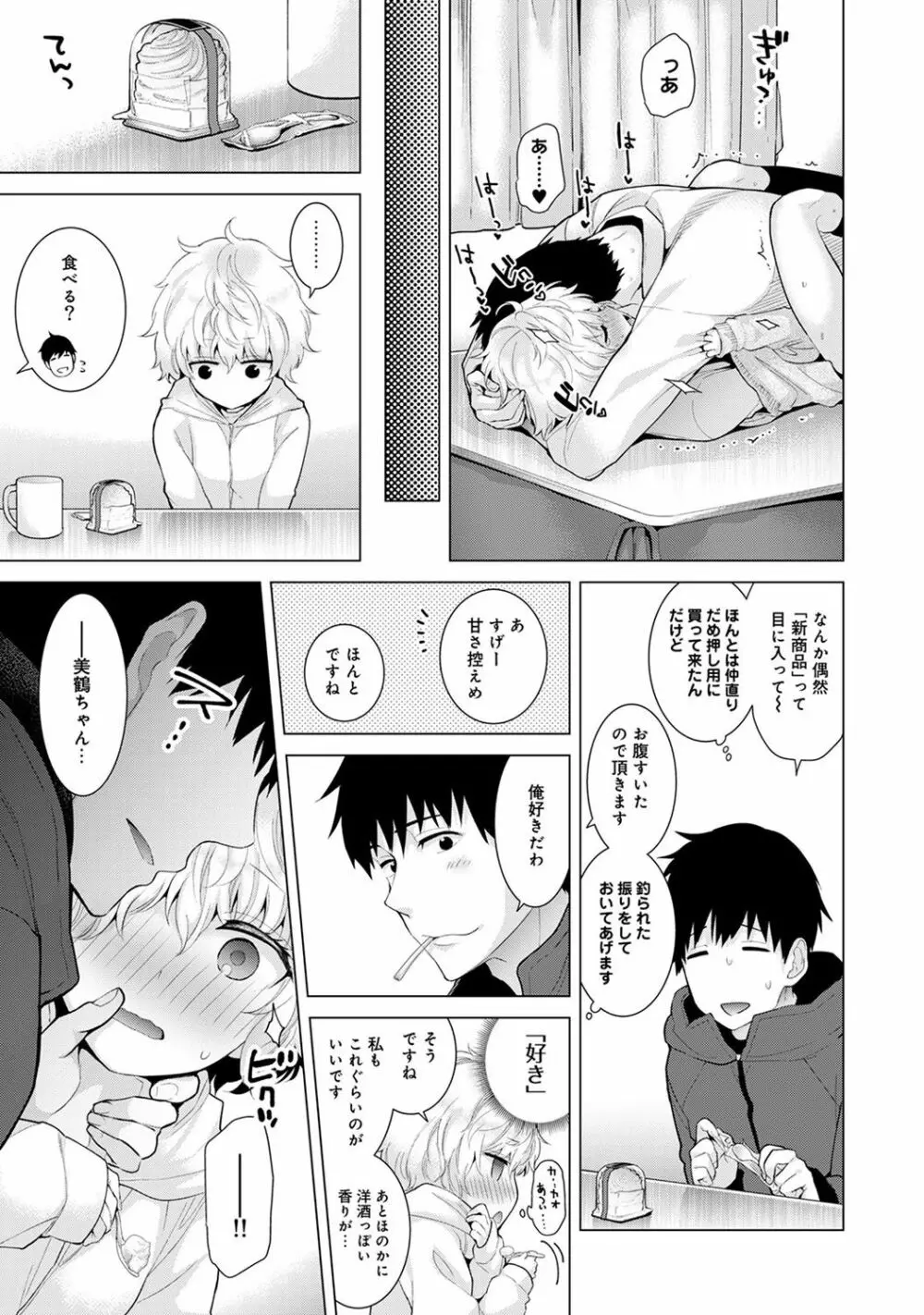 ノラネコ少女との暮らしかた 第1-9話 Page.205