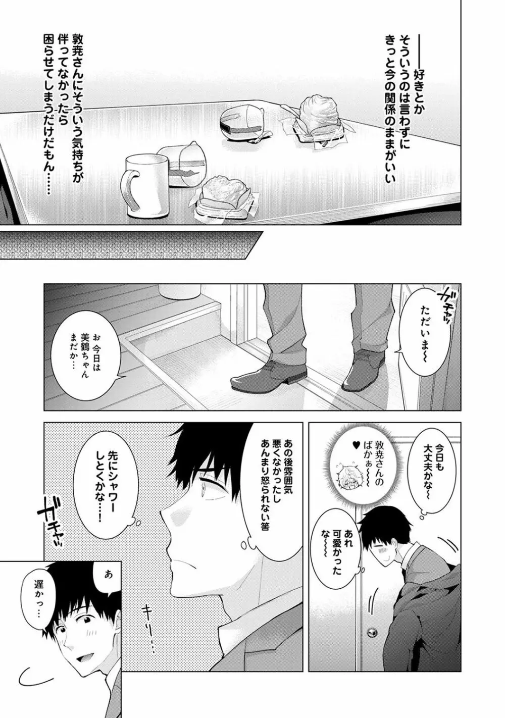 ノラネコ少女との暮らしかた 第1-9話 Page.207