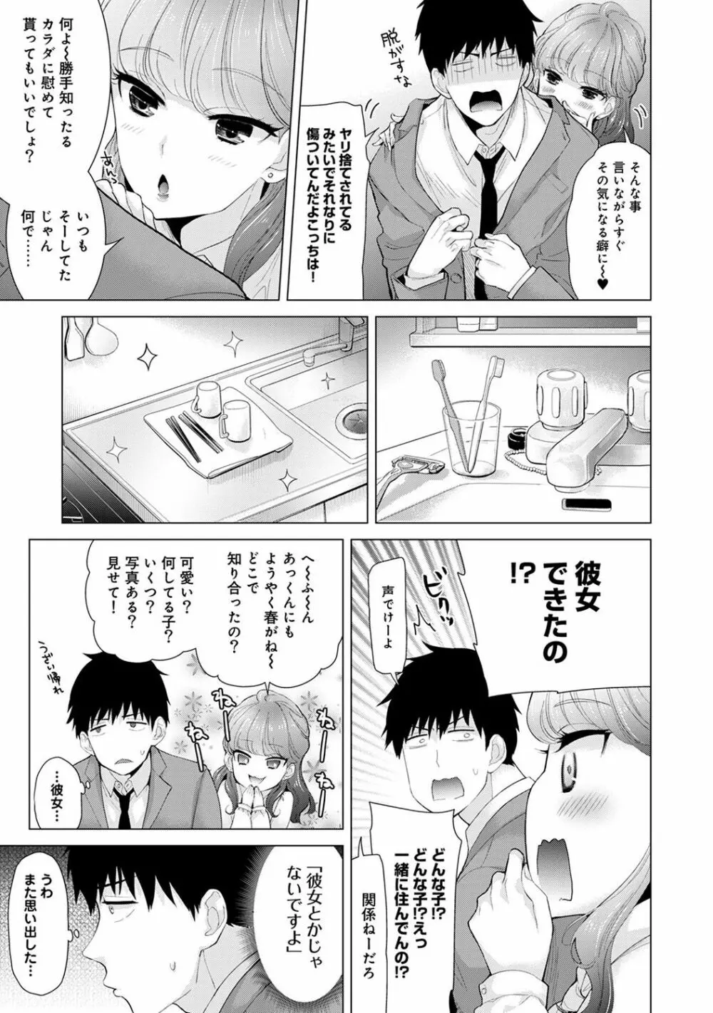 ノラネコ少女との暮らしかた 第1-9話 Page.209