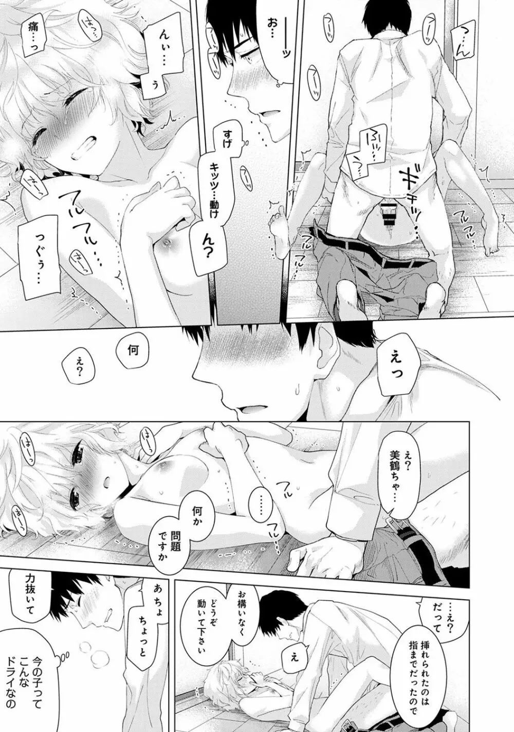 ノラネコ少女との暮らしかた 第1-9話 Page.21