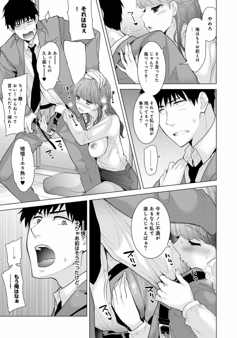 ノラネコ少女との暮らしかた 第1-9話 Page.211