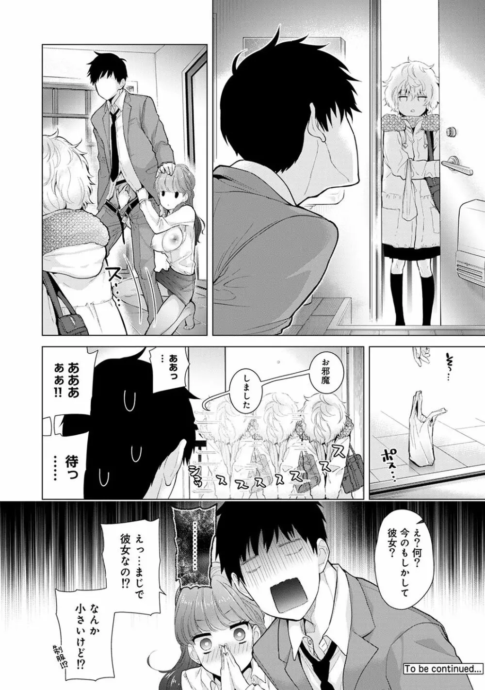 ノラネコ少女との暮らしかた 第1-9話 Page.212