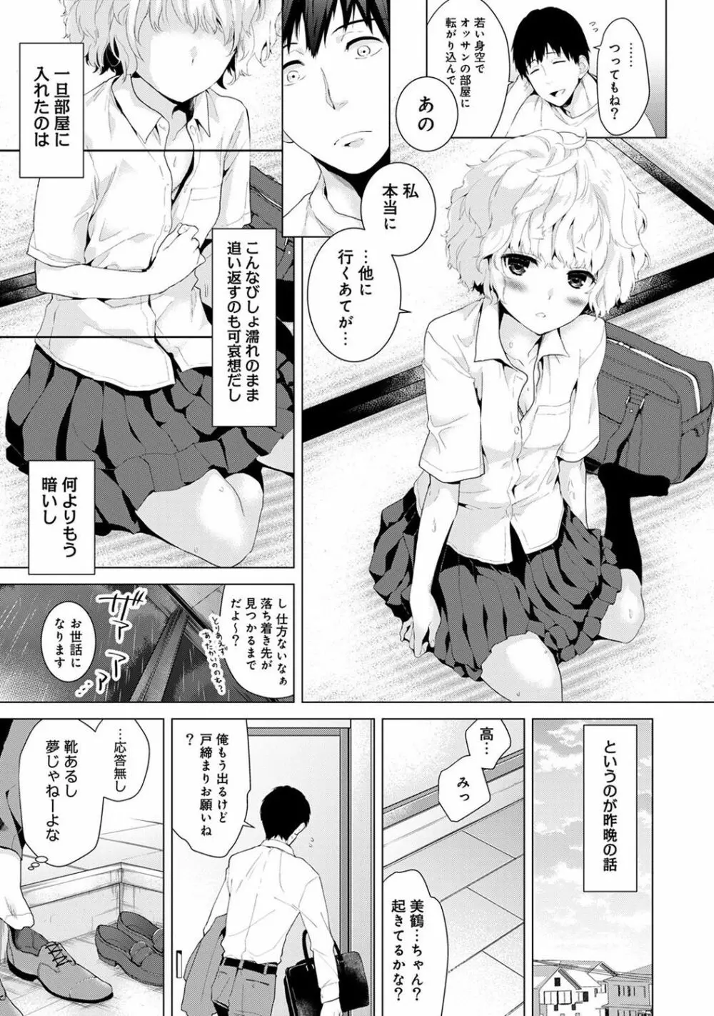 ノラネコ少女との暮らしかた 第1-9話 Page.3