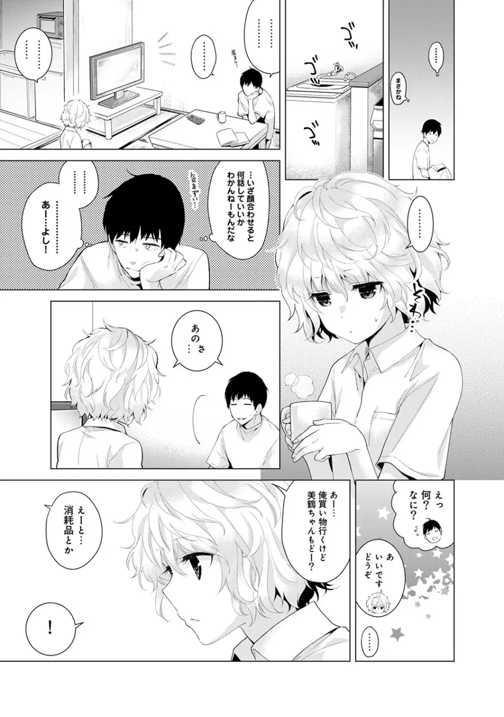 ノラネコ少女との暮らしかた 第1-9話 Page.30