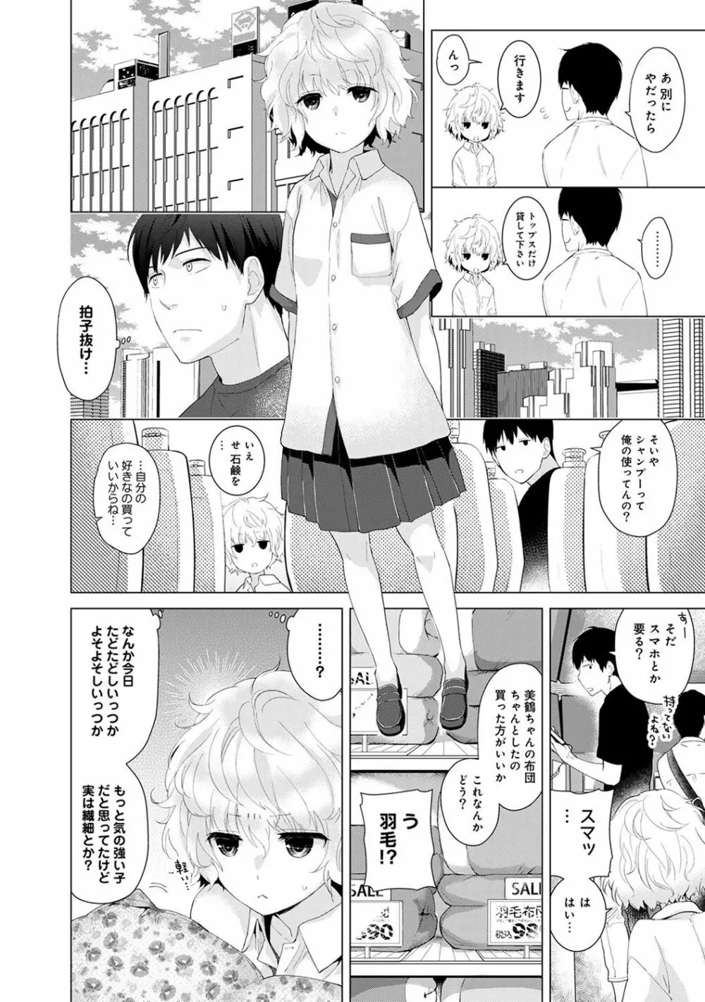 ノラネコ少女との暮らしかた 第1-9話 Page.31