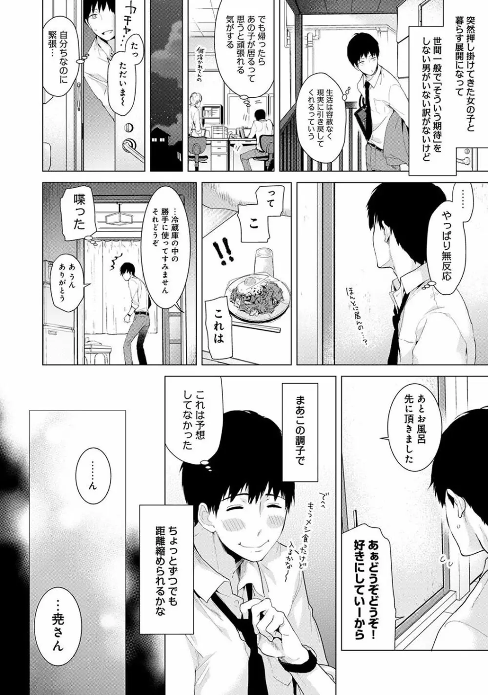 ノラネコ少女との暮らしかた 第1-9話 Page.4