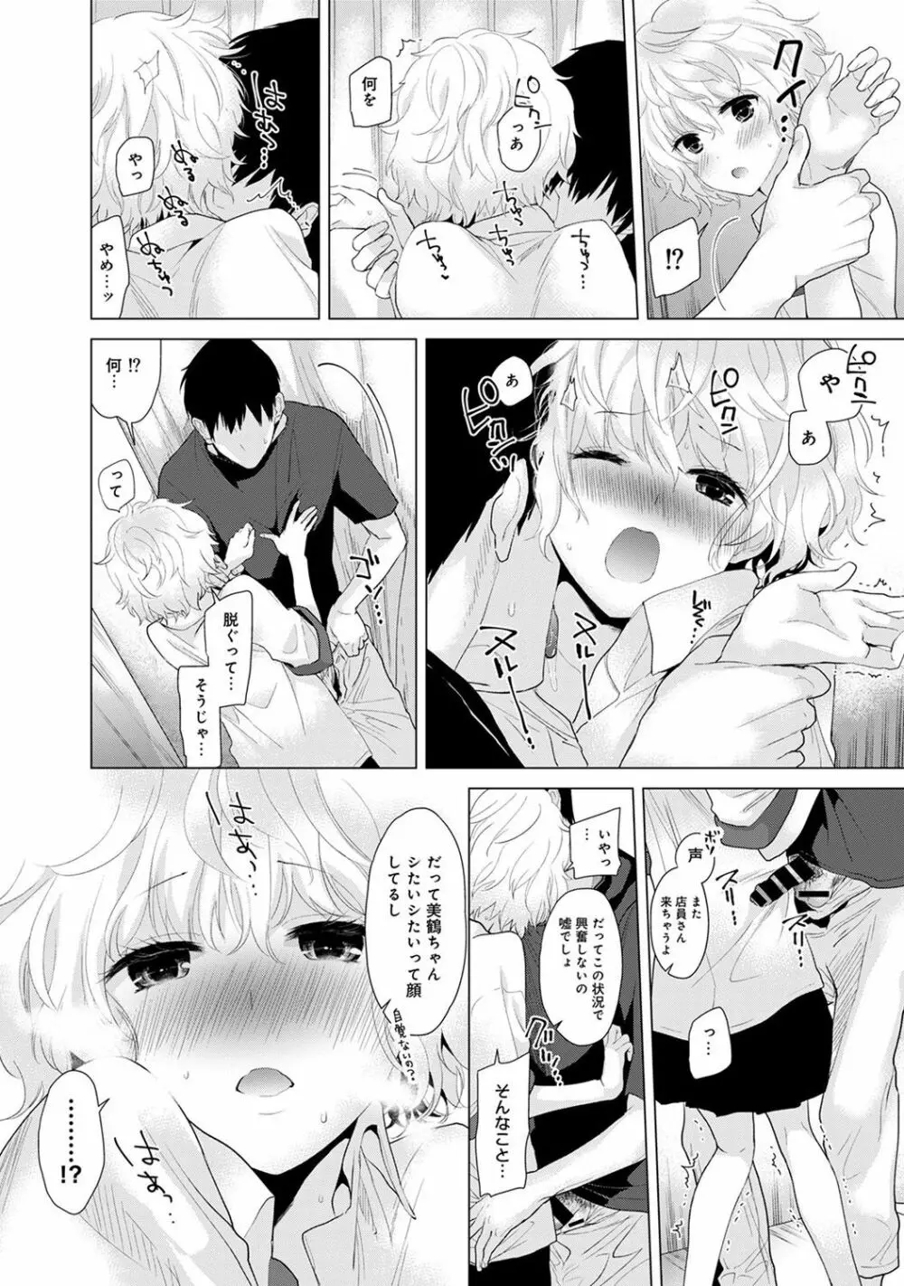 ノラネコ少女との暮らしかた 第1-9話 Page.41