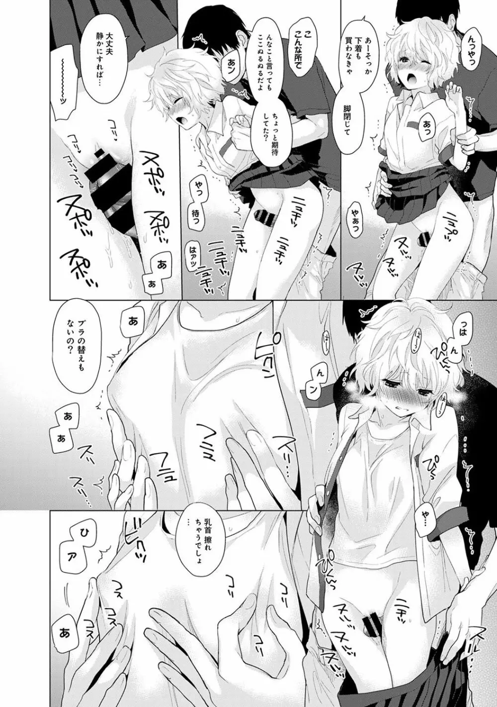 ノラネコ少女との暮らしかた 第1-9話 Page.43