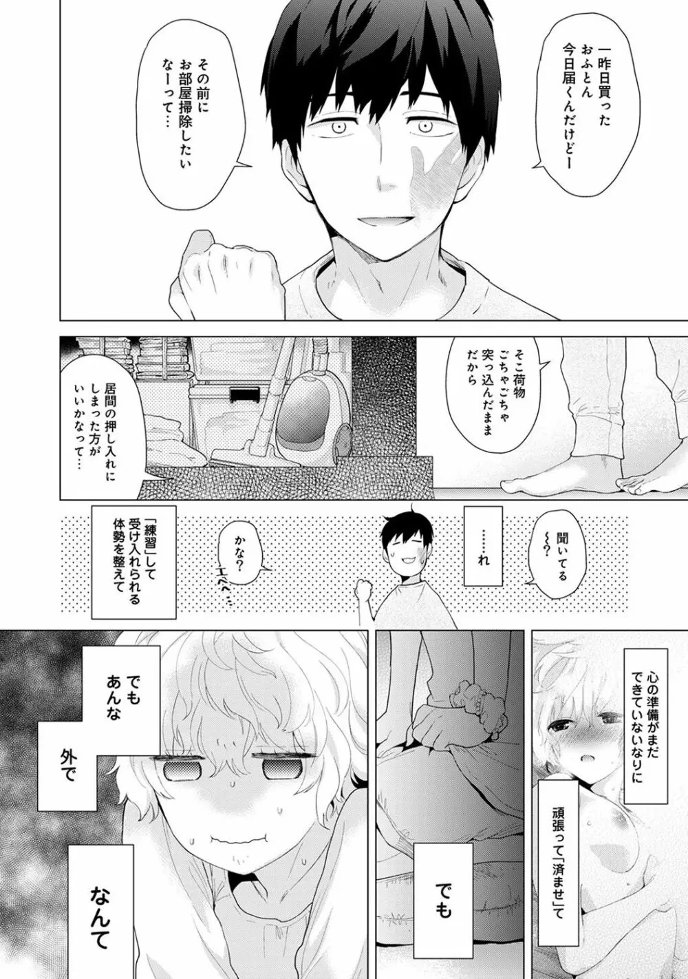 ノラネコ少女との暮らしかた 第1-9話 Page.56