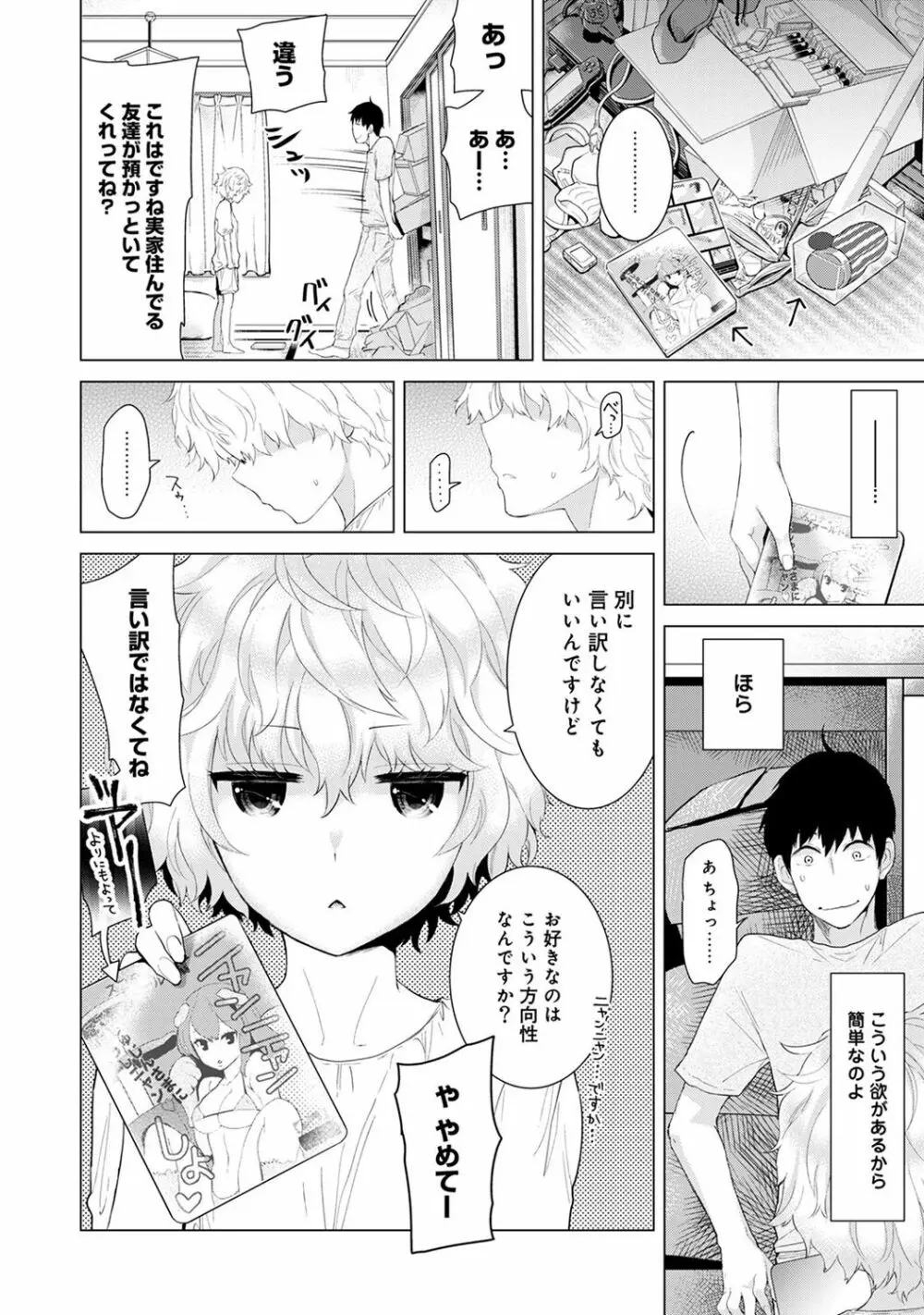 ノラネコ少女との暮らしかた 第1-9話 Page.60