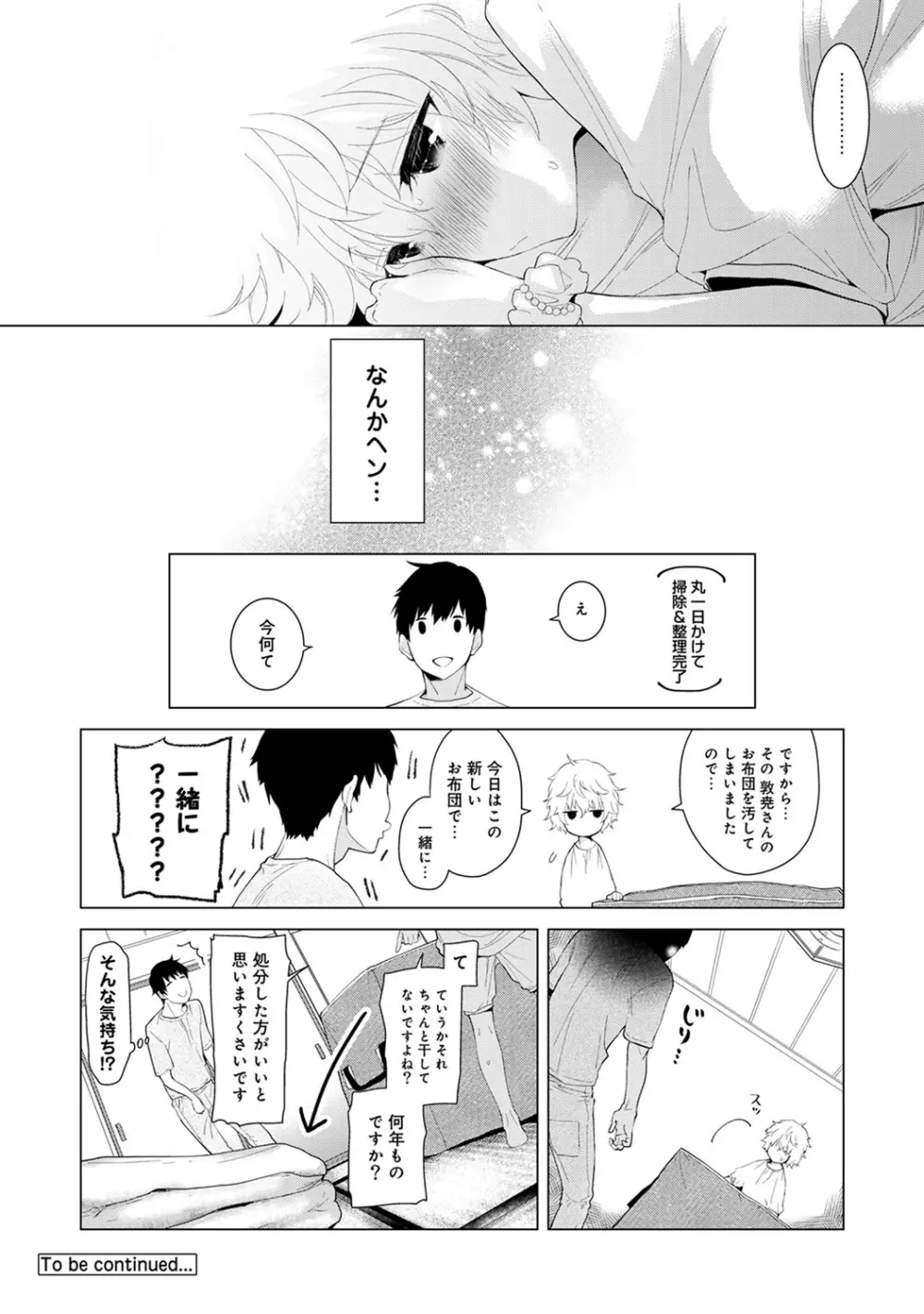 ノラネコ少女との暮らしかた 第1-9話 Page.74