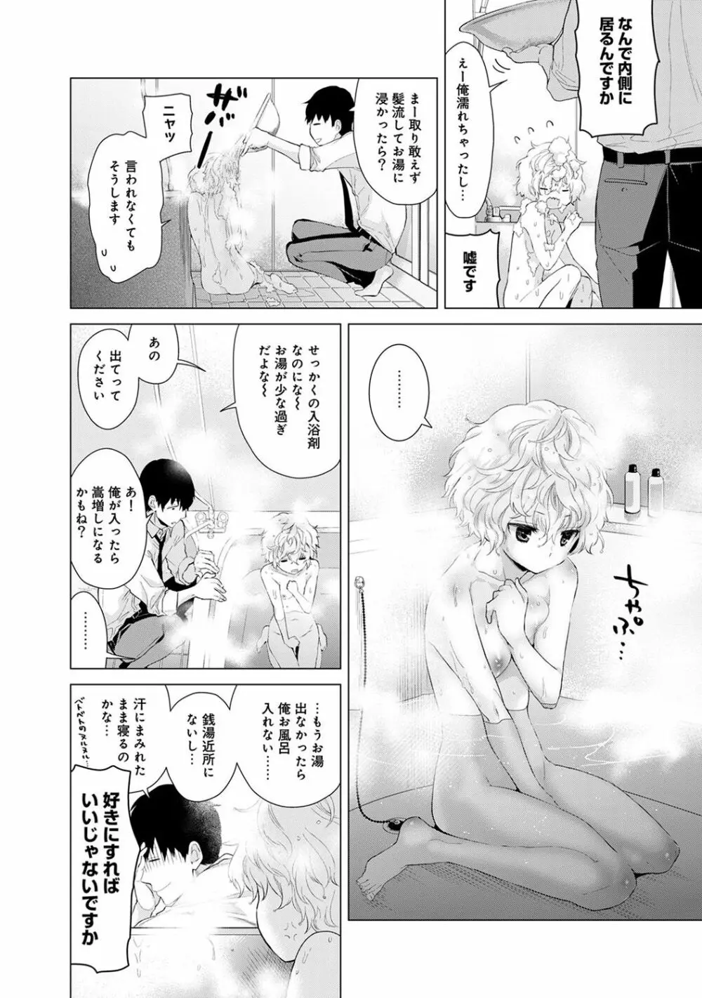 ノラネコ少女との暮らしかた 第1-9話 Page.79