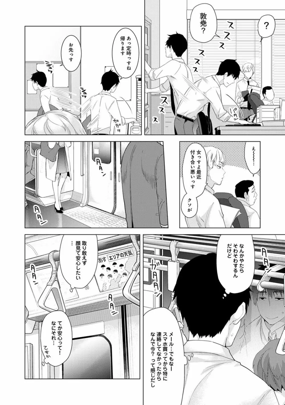 ノラネコ少女との暮らしかた 第1-9話 Page.98