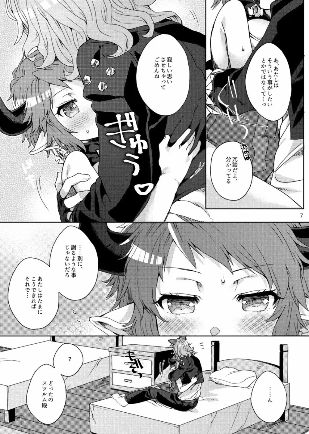 甘やかに薫る Page.6