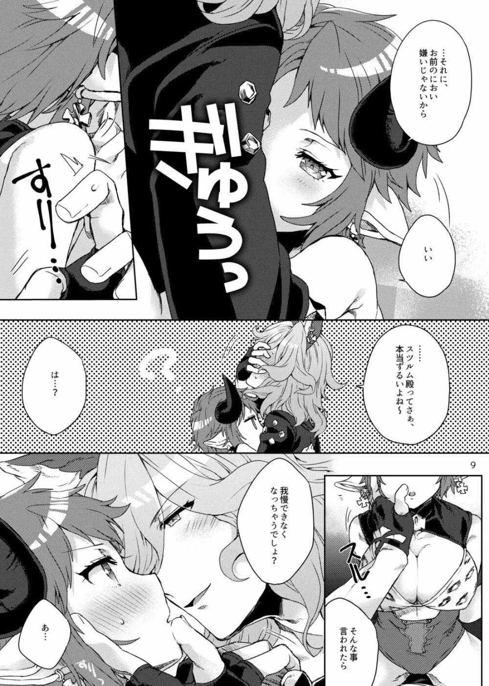 甘やかに薫る Page.8