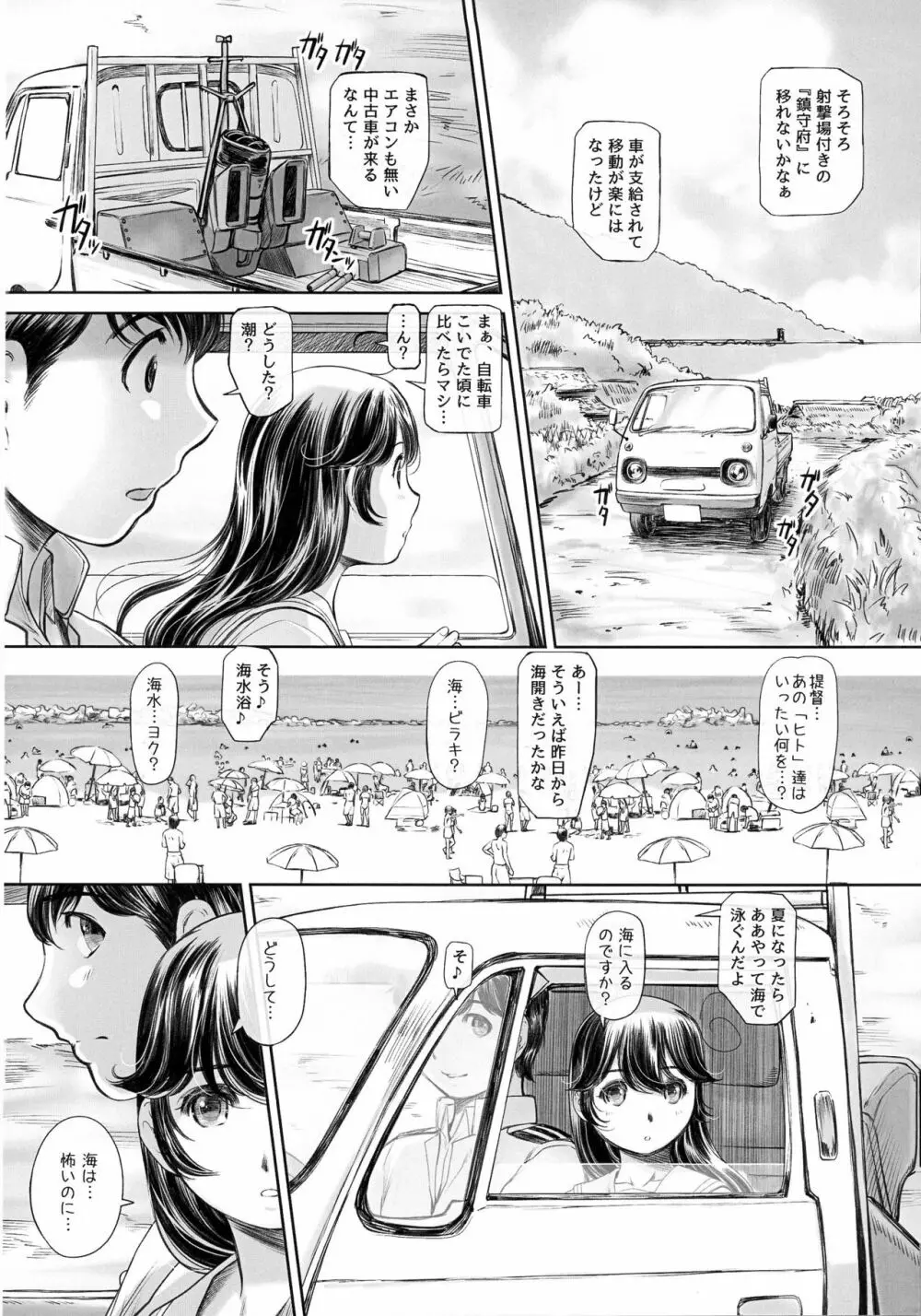 にどめの夏、はじめての夏 Page.4