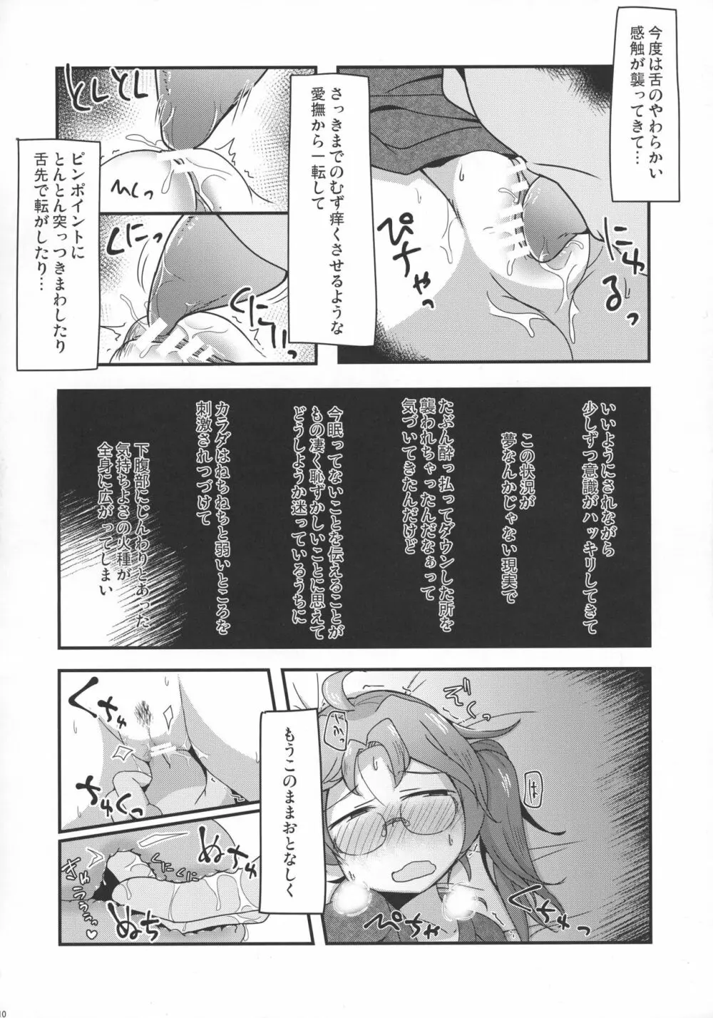 平賀さんのやらかし Page.12