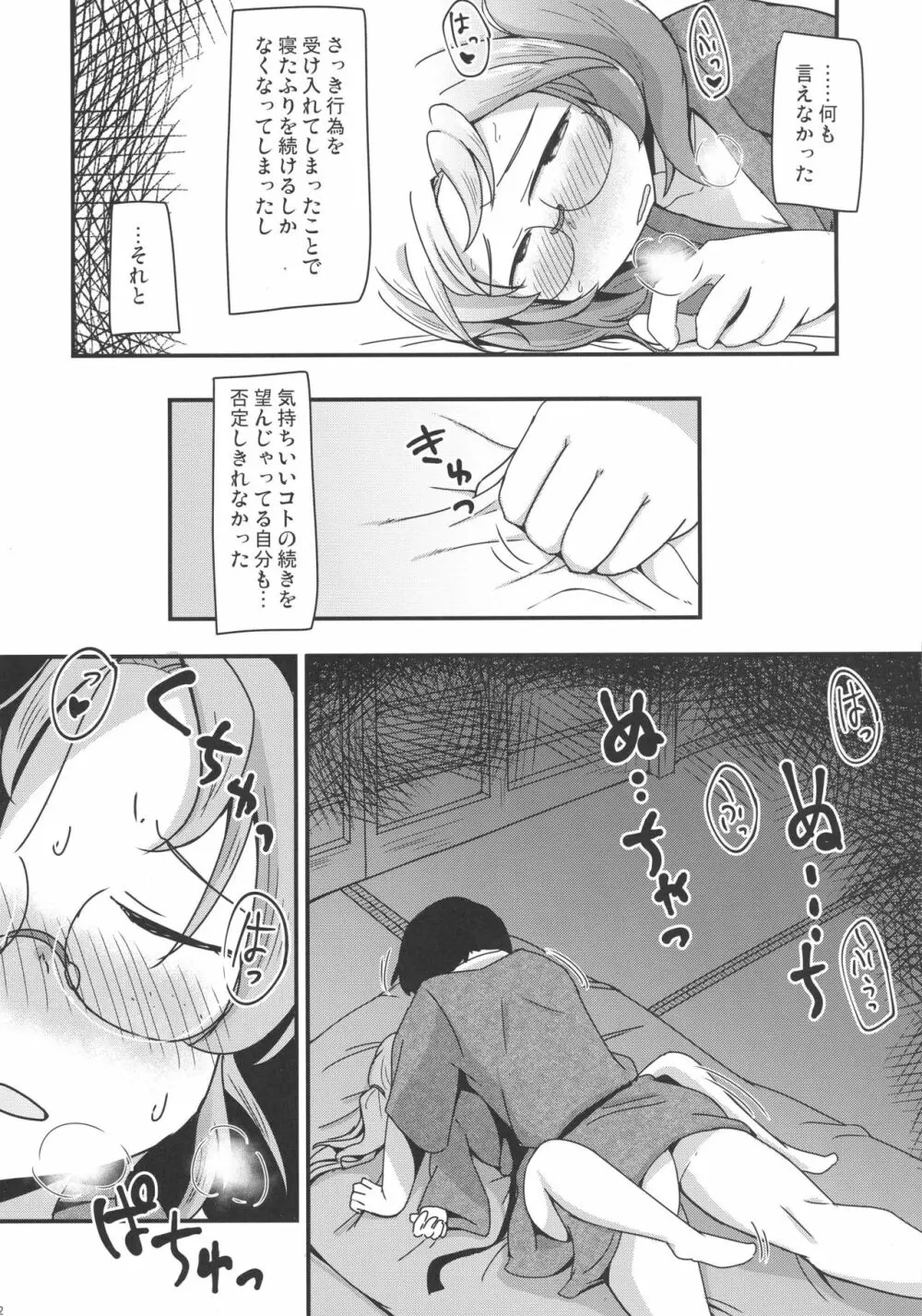 平賀さんのやらかし Page.14