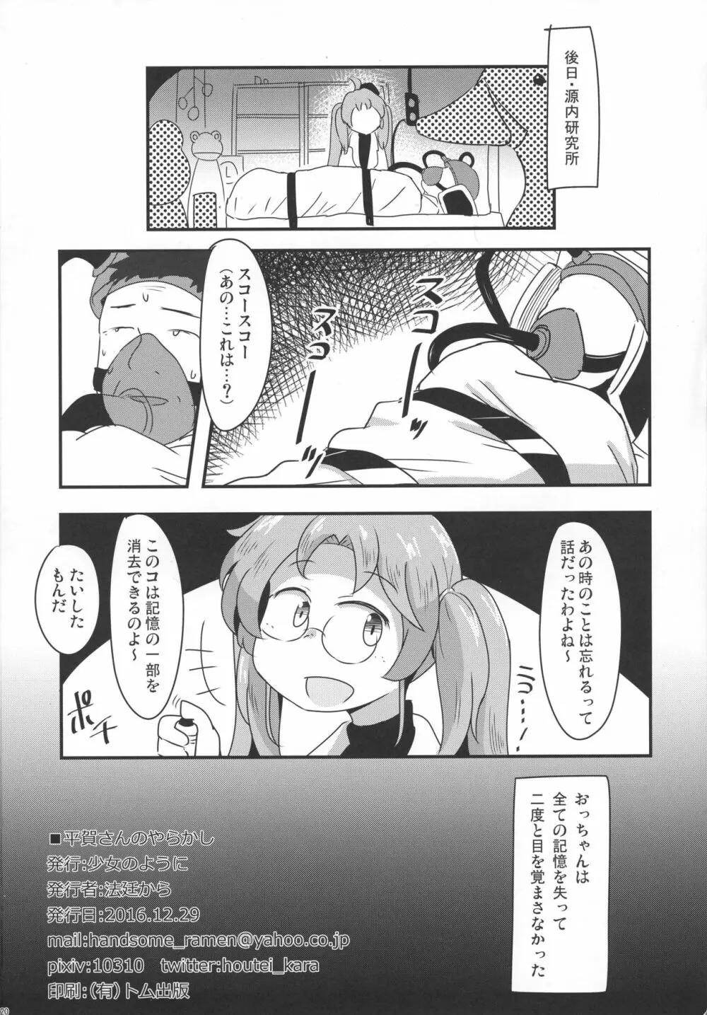 平賀さんのやらかし Page.22