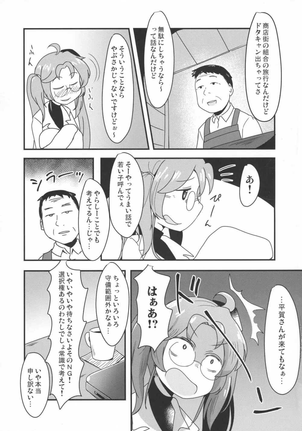 平賀さんのやらかし Page.5