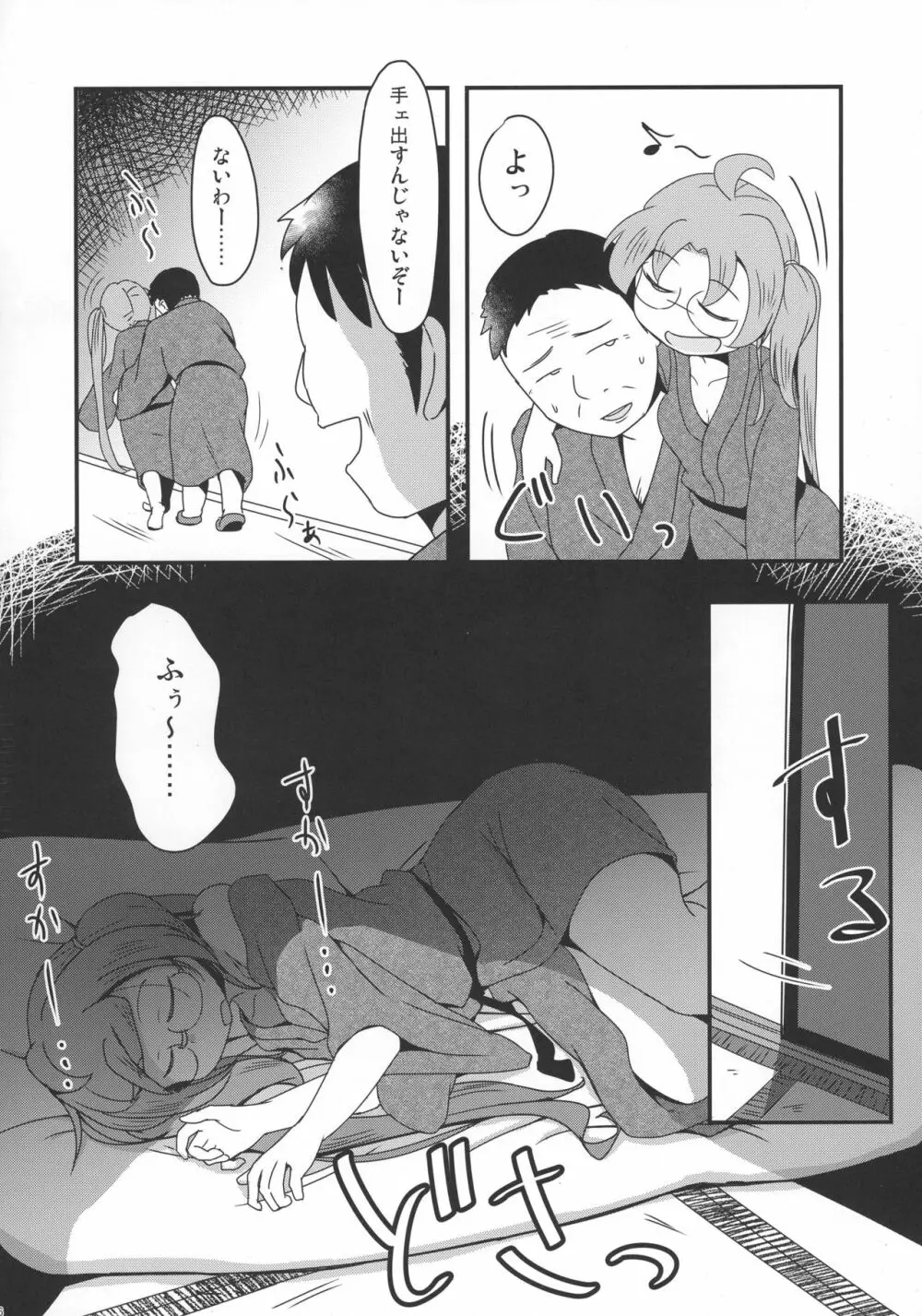 平賀さんのやらかし Page.8