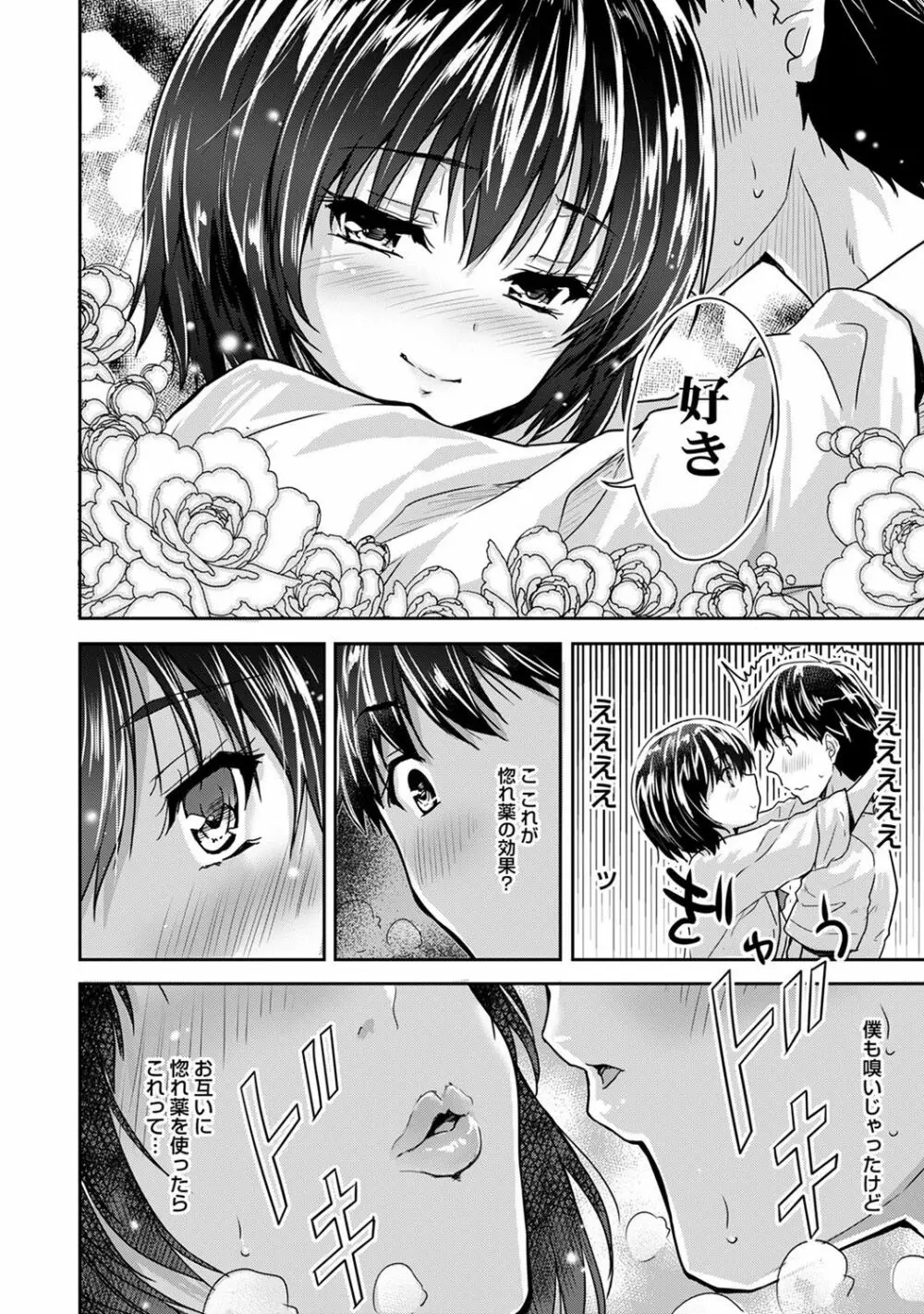 ドキドキじっけんのーと 第1-4話 Page.69