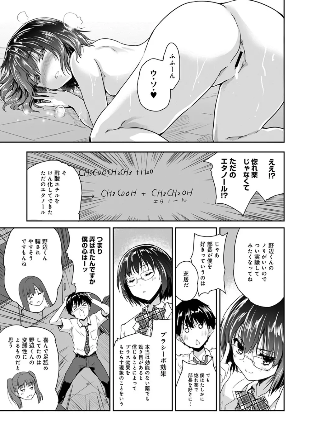 ドキドキじっけんのーと 第1-4話 Page.82