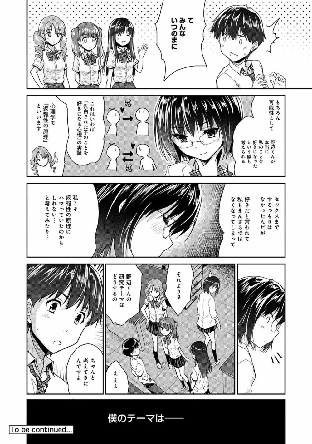 ドキドキじっけんのーと 第1-4話 Page.83
