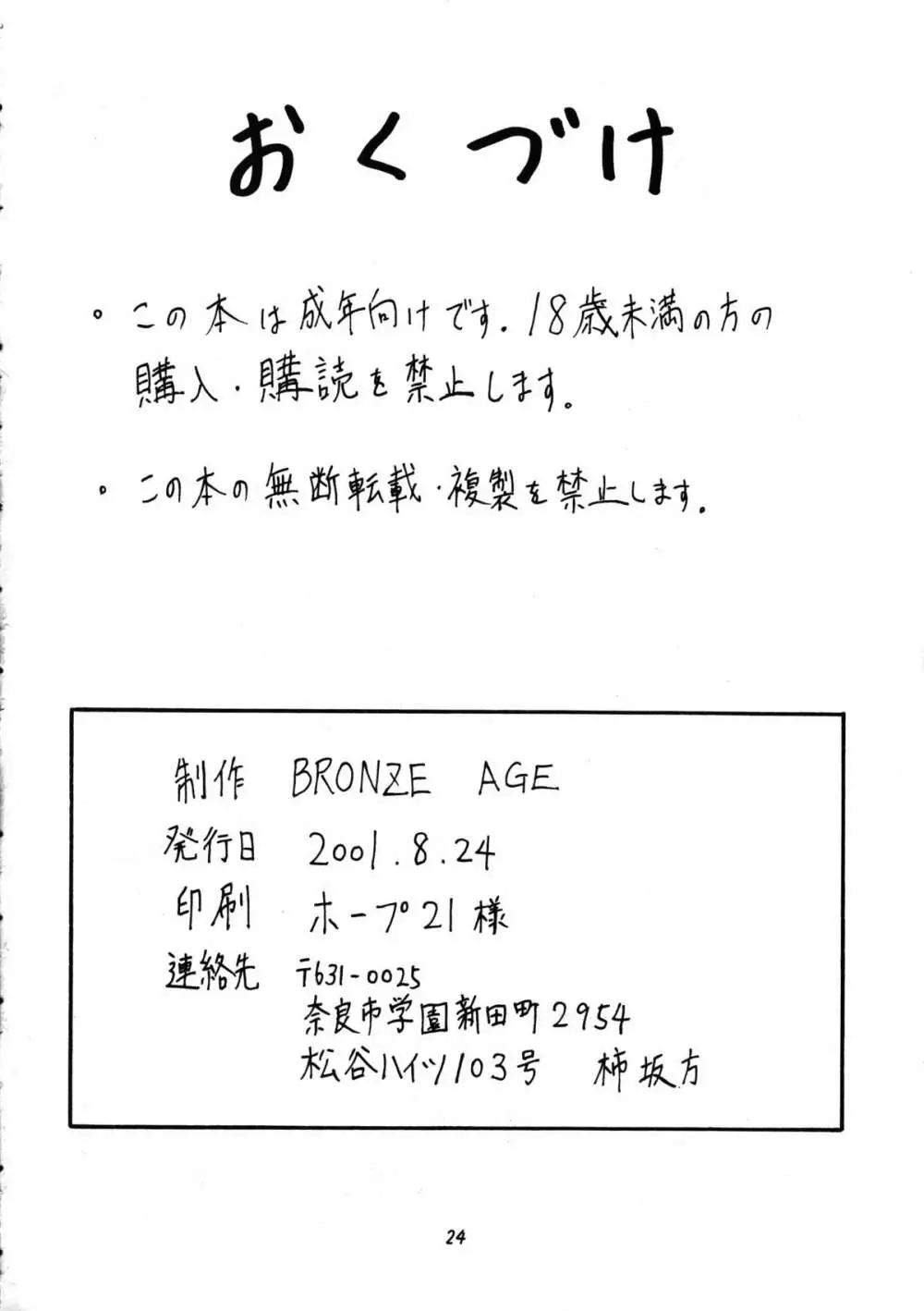 Bronze Ax Vol.1 Page.23