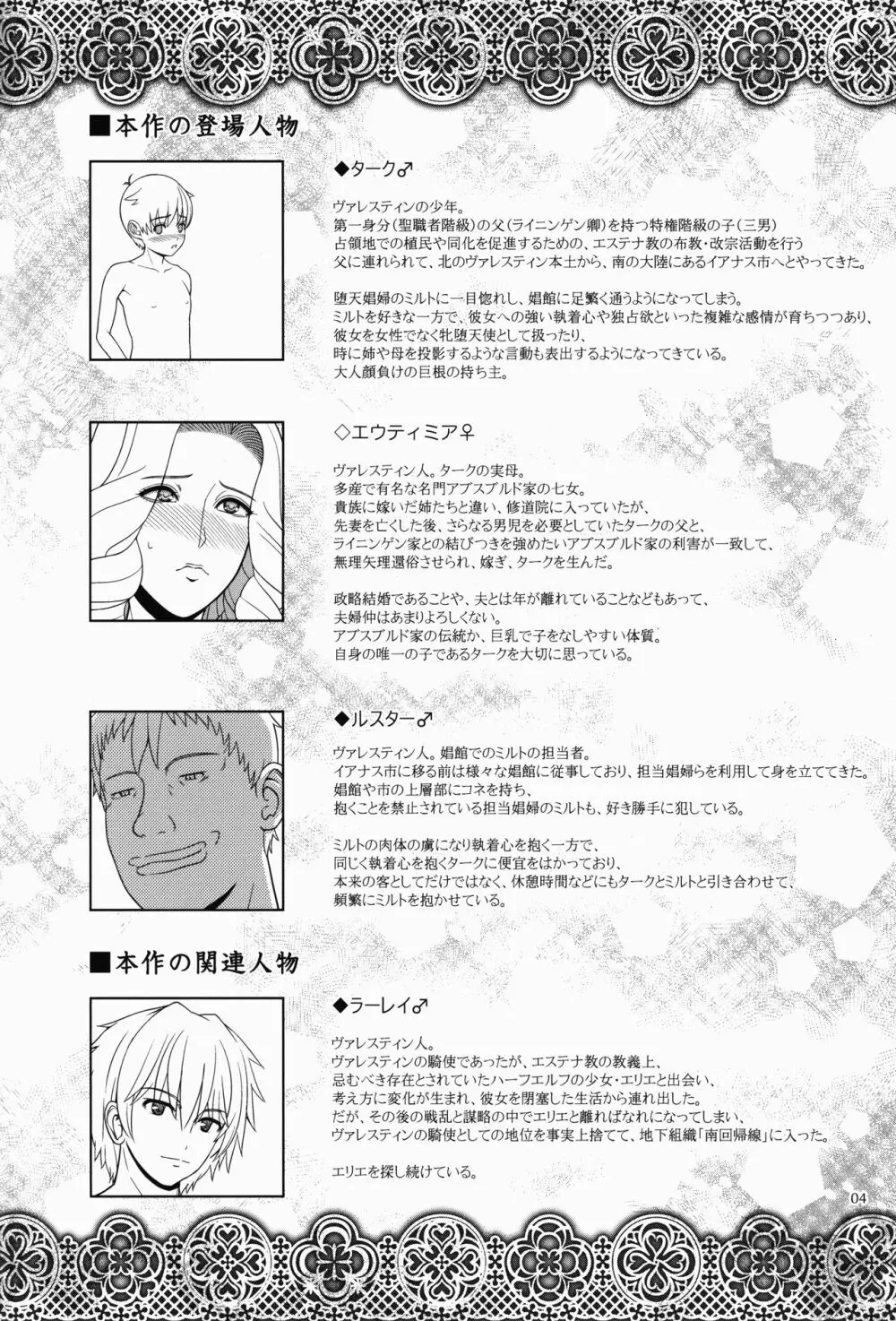 エルという少女の物語X7 Page.4