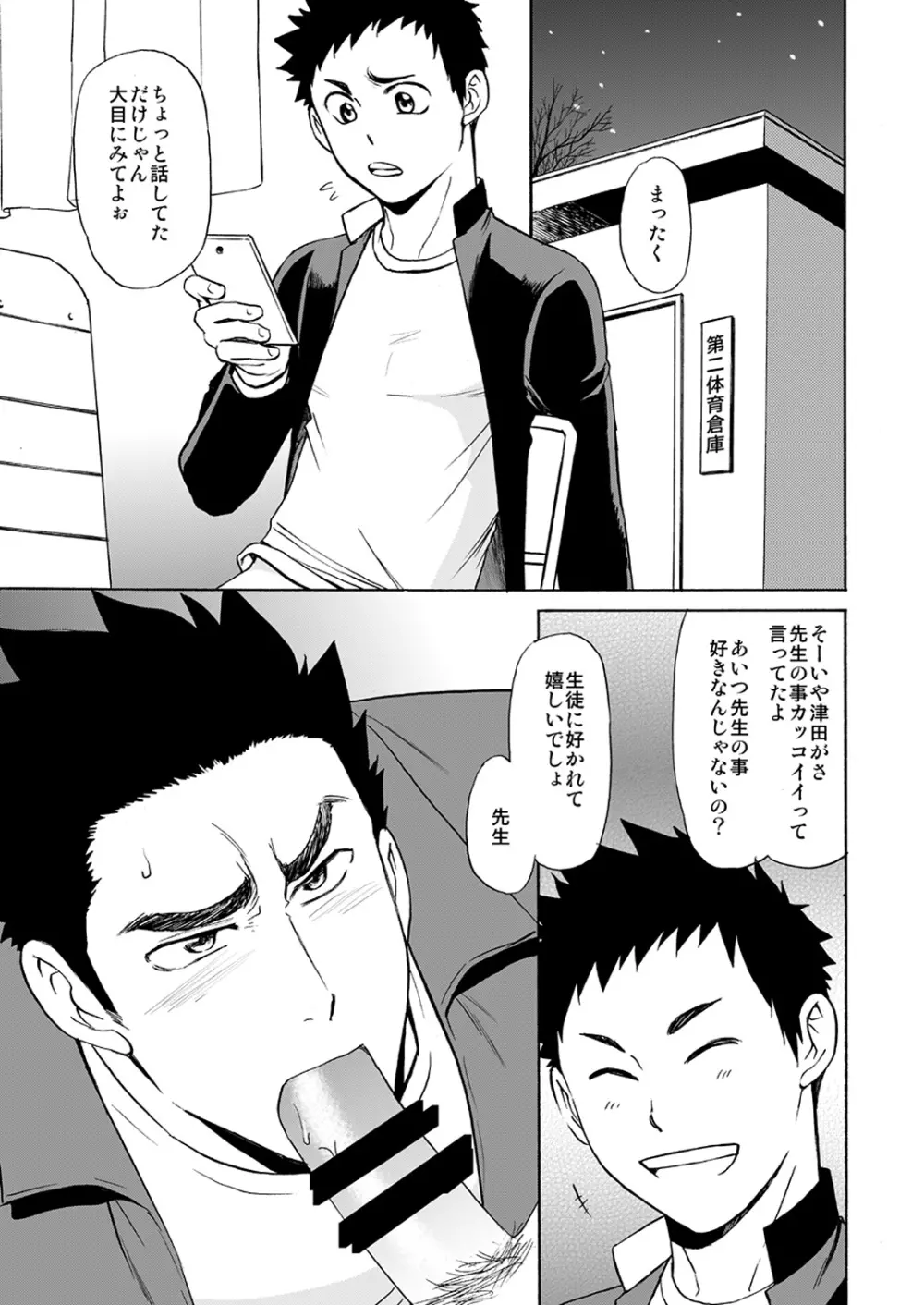 体育の先生はボクの〇〇〇!! Page.5