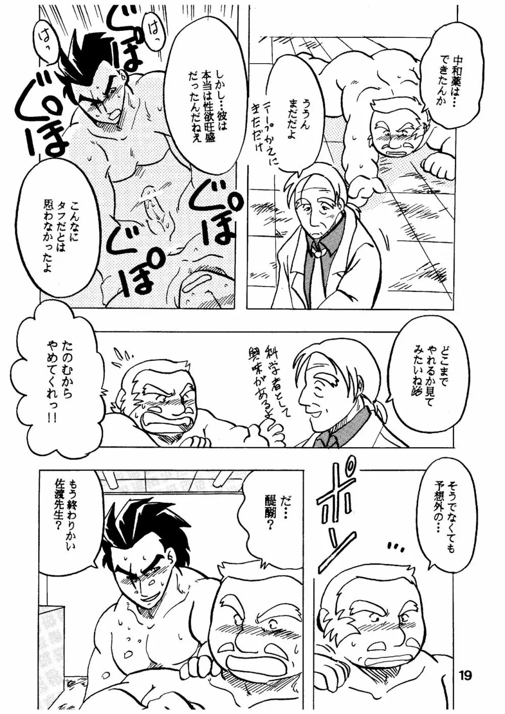 燃えろ!!いつもの仲間たち Page.19